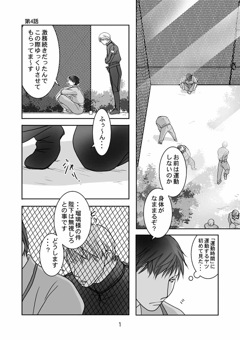 FINAL FLOWERS.第4話（1）