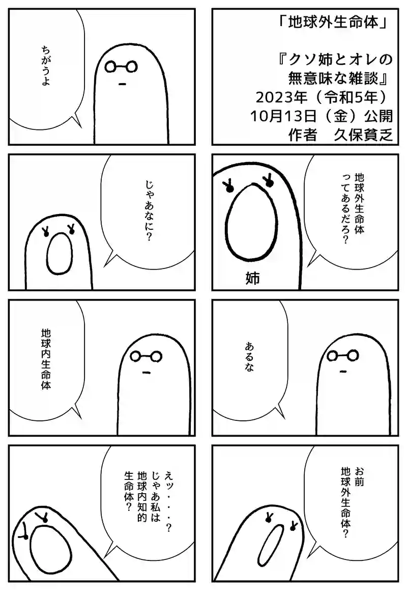 地球外生命体
