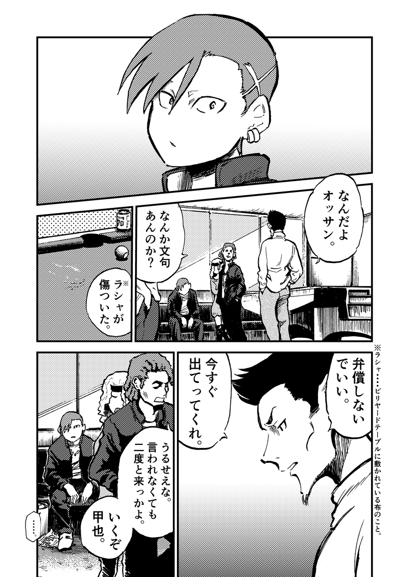 ep5「ダイヤモンド(後編)」