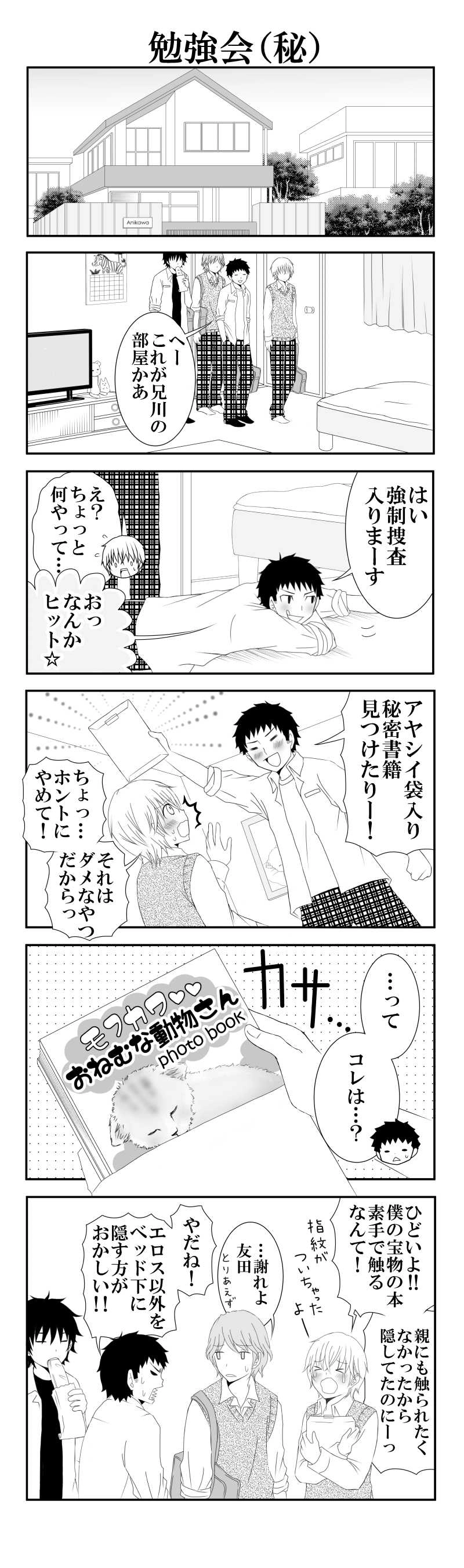 第22話　「勉強会（序）」～「勉強会（終）」