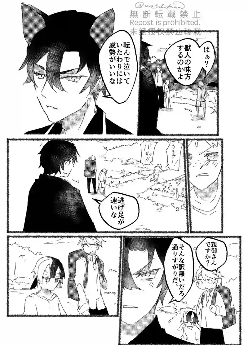 ２話　ツノ