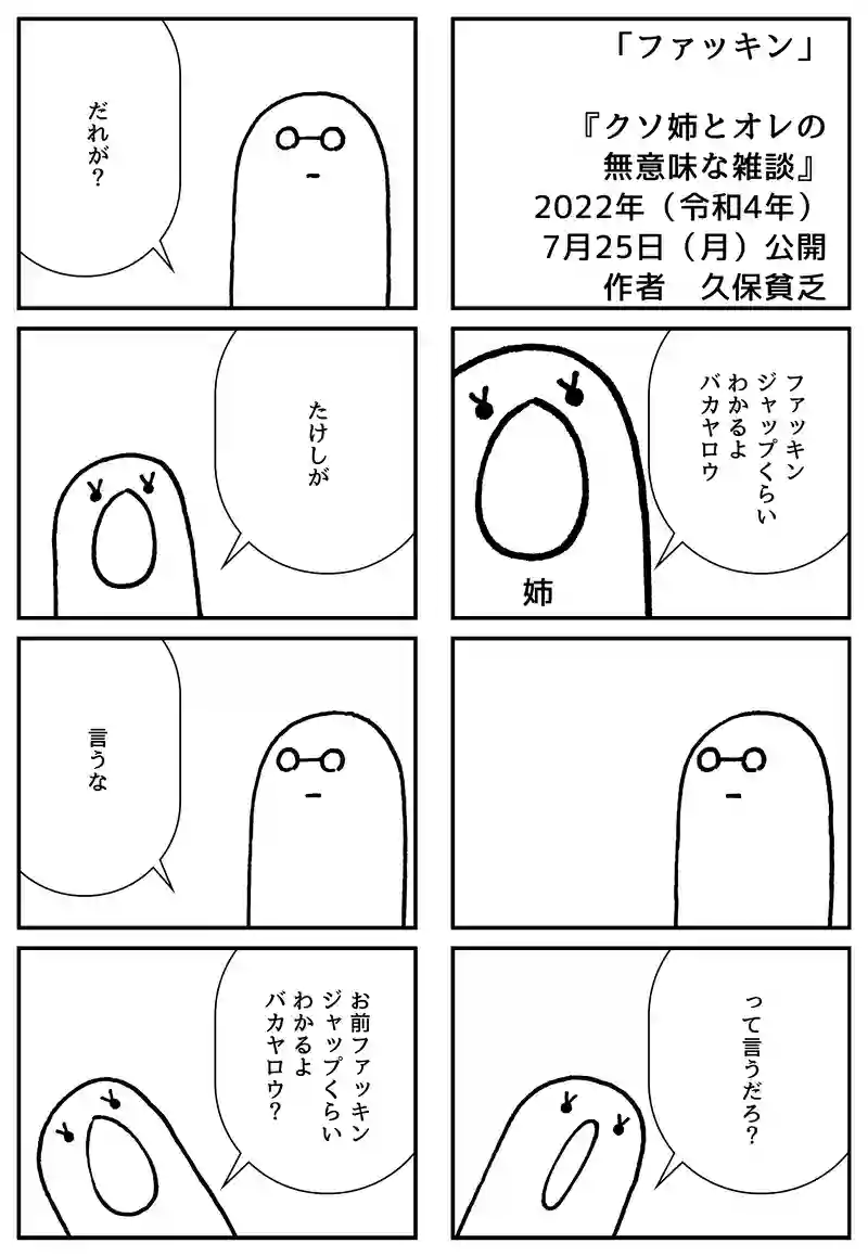 ファッキン