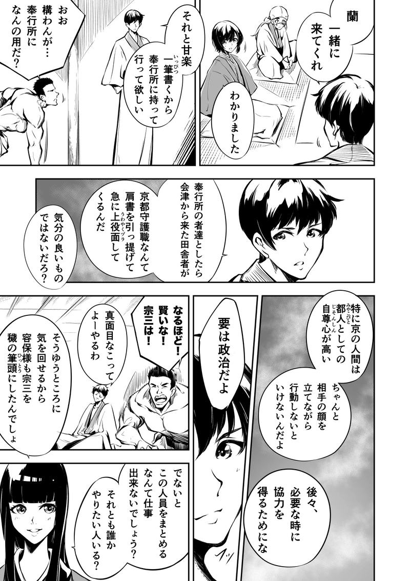 18話　星屑の夜　鬼と一緒に踊ろうか