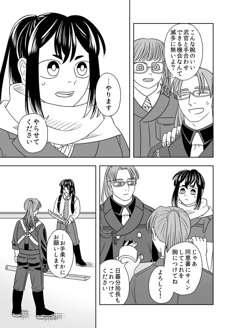 #21 心を守る者（5）