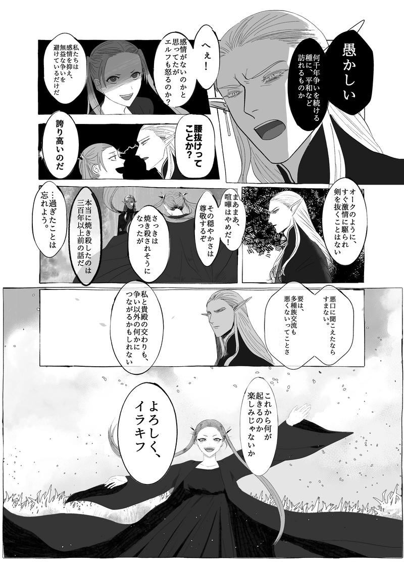 1話　黒の森