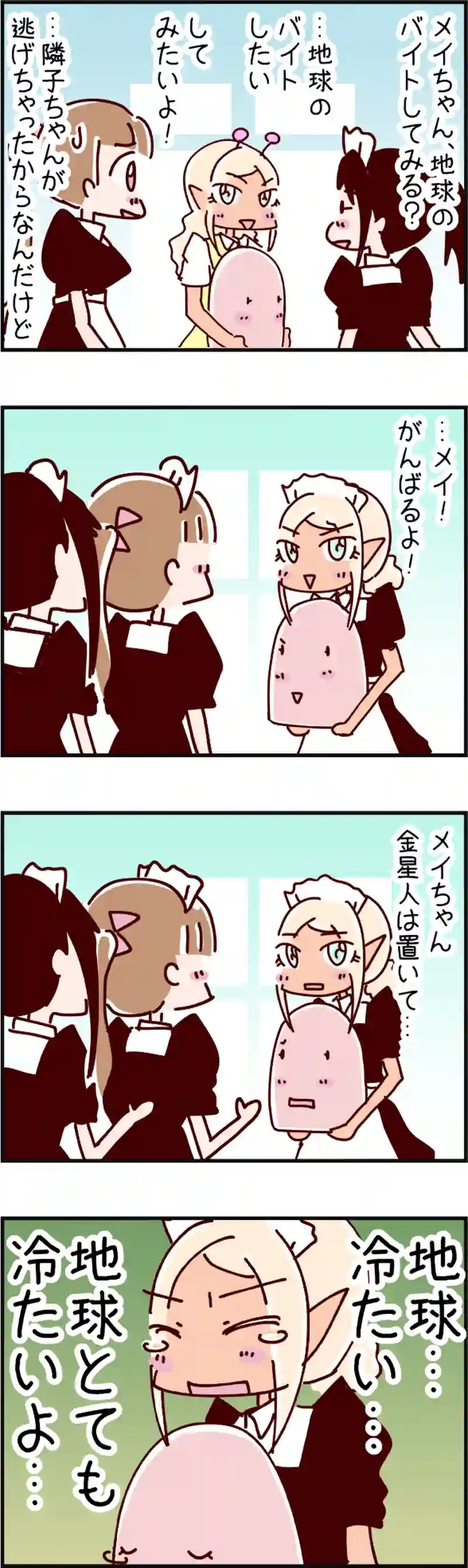 火星人と土星人　第695話