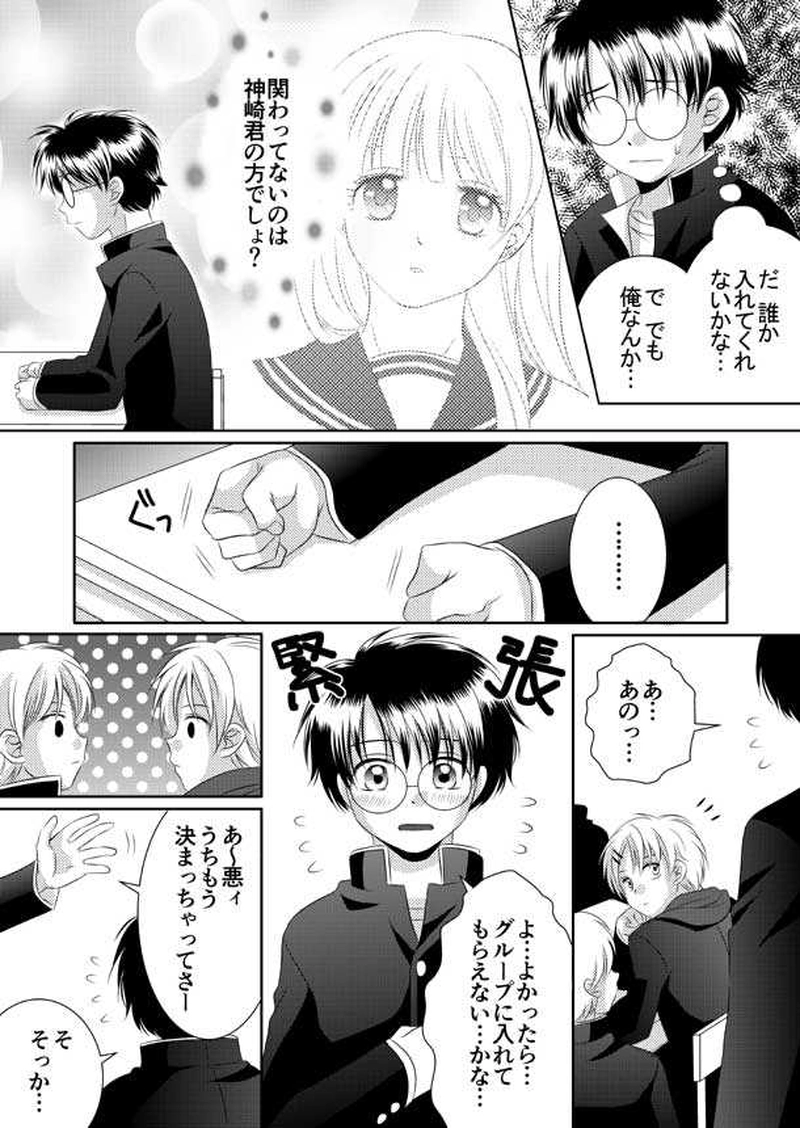 第3話 生徒手帳の秘密