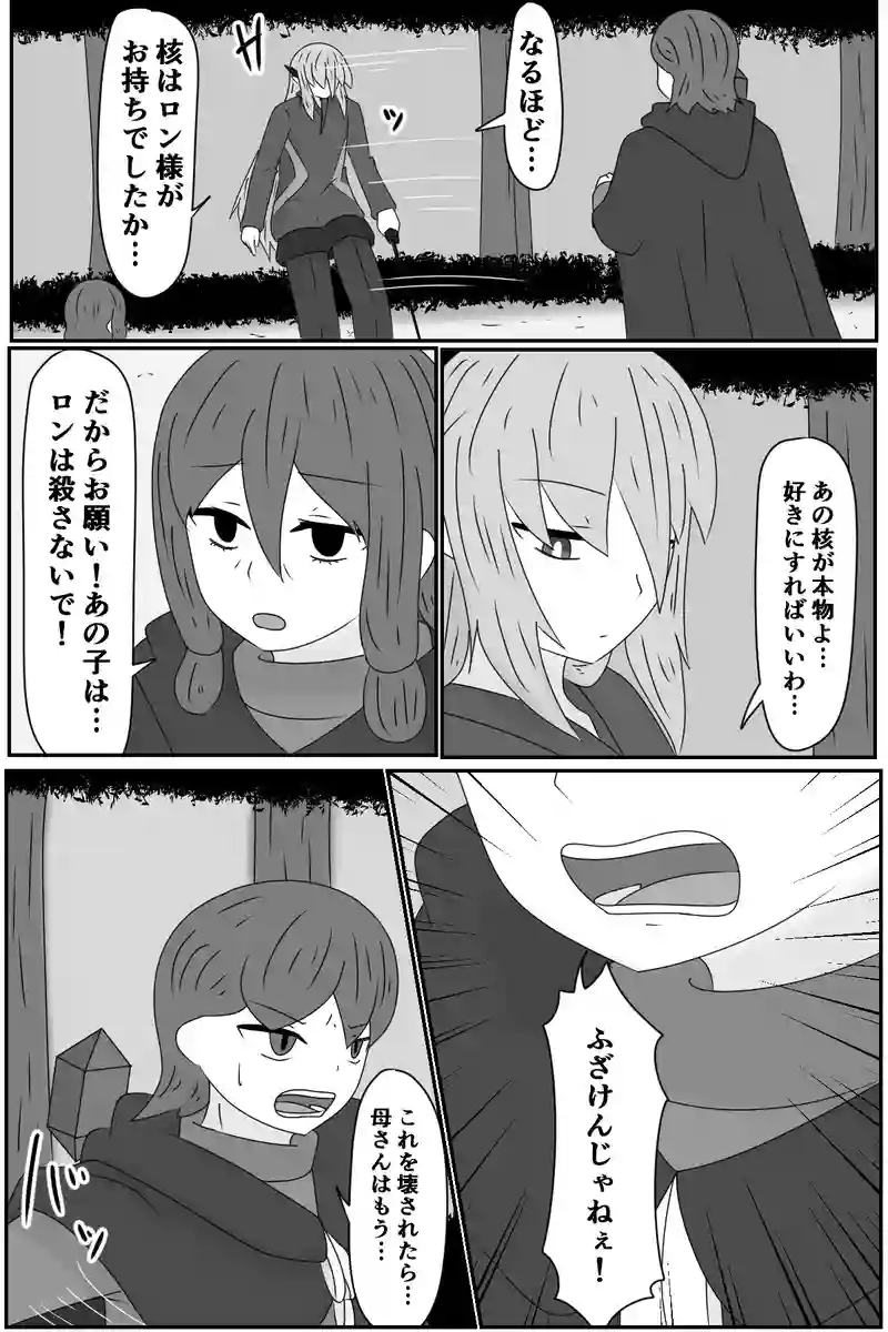 第五章：残された想い(６)
