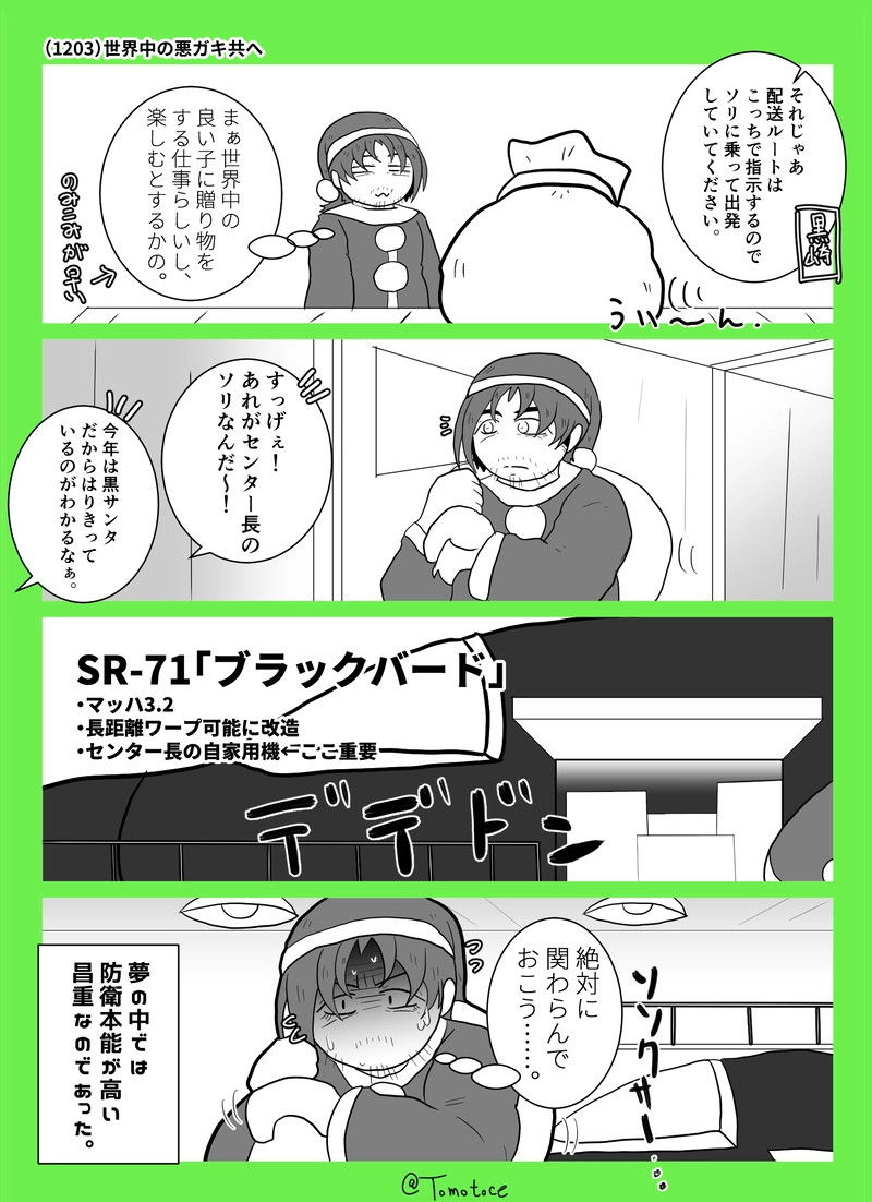 第四十八話「１１か月早いお話」の巻【前編】