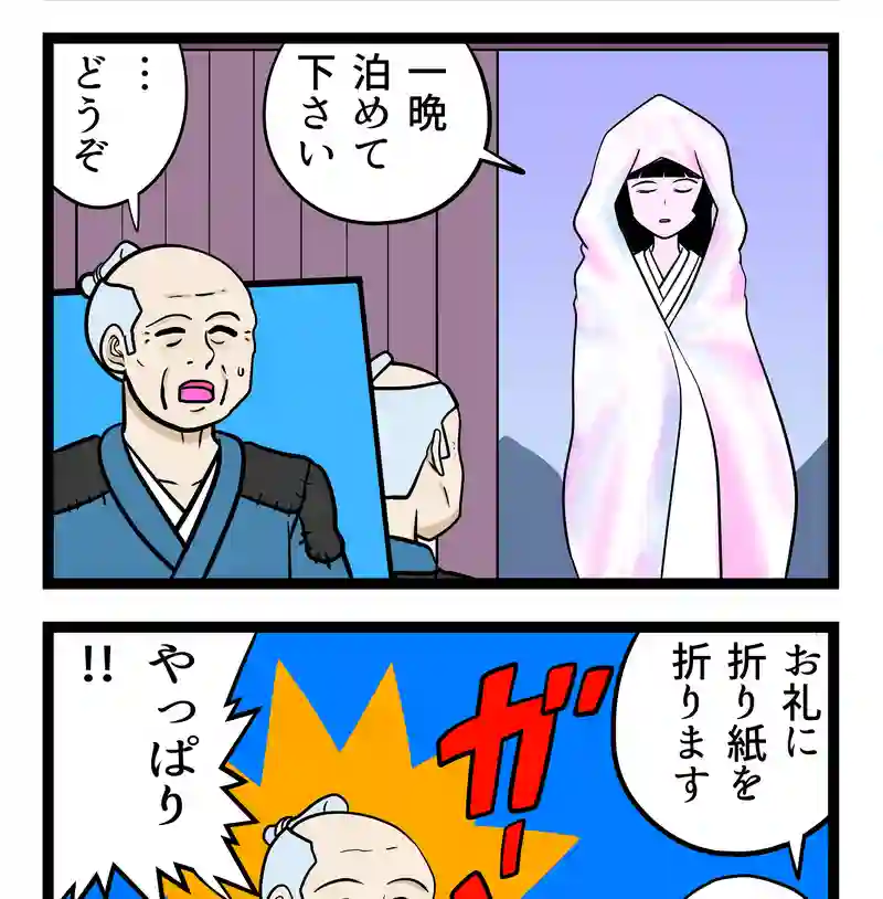 鶴の恩返し