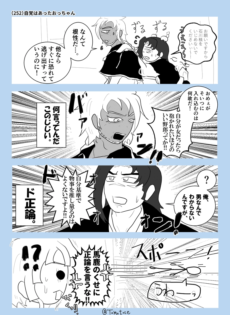 第九話「恋敵はおっちゃん」の巻【後編】