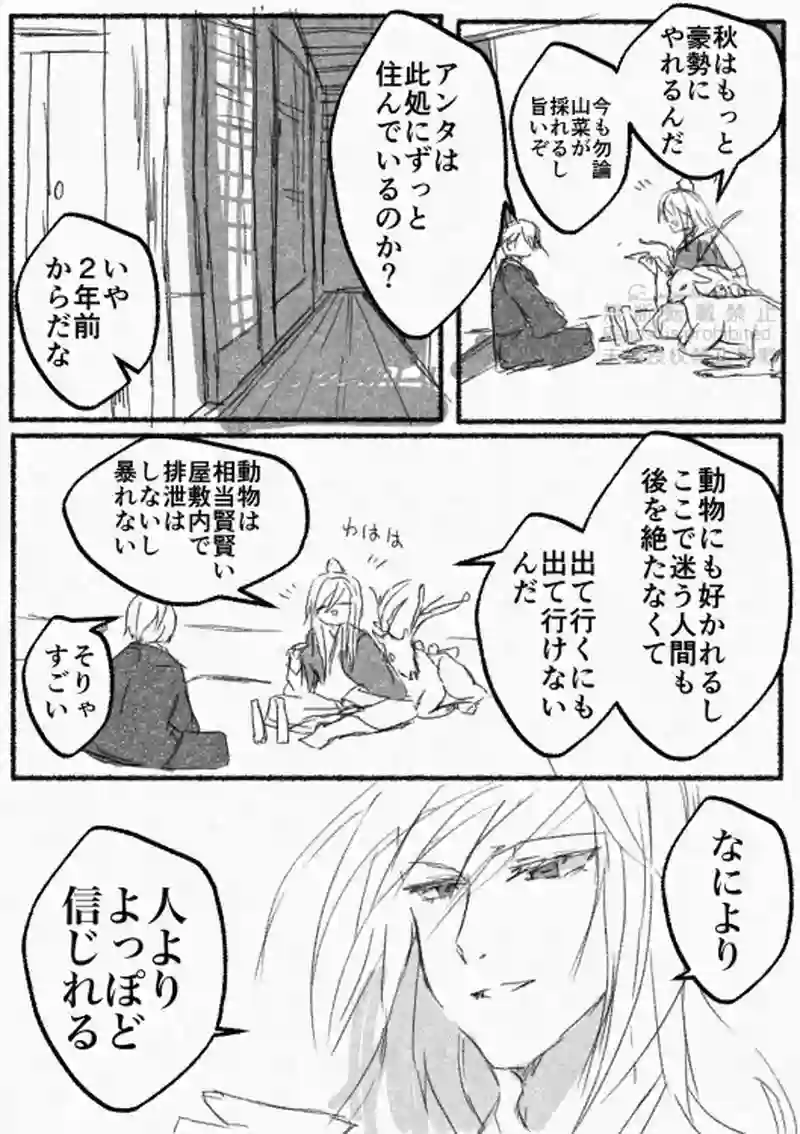 1話　山声