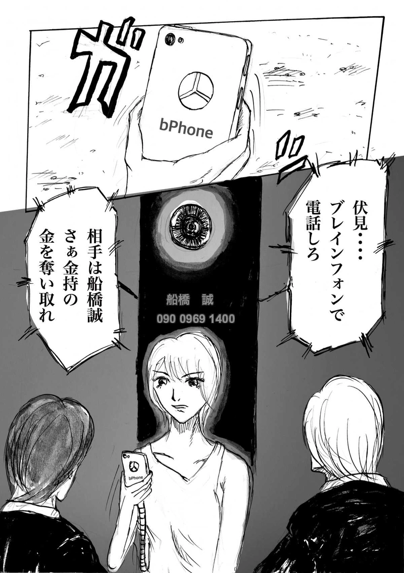 ブレインフォン　５話