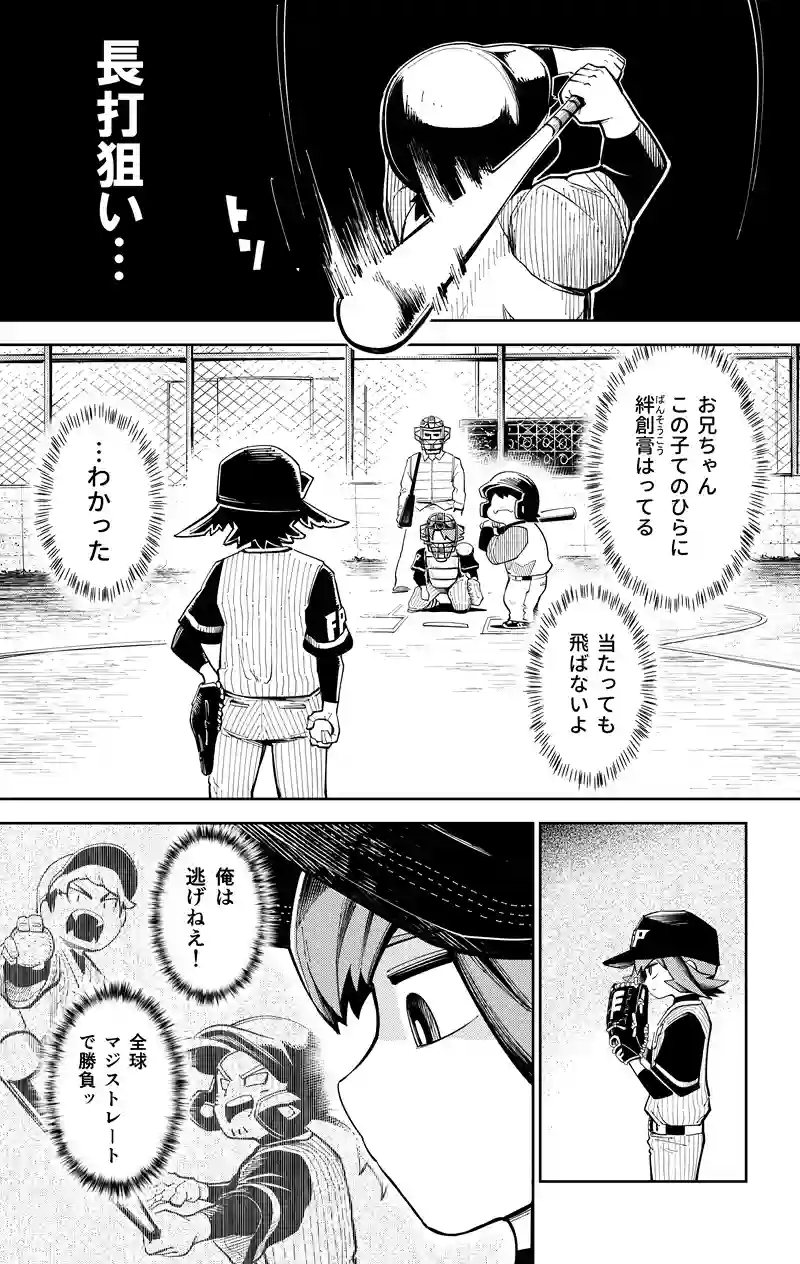 第42話　2番と嫉妬のツープラトン