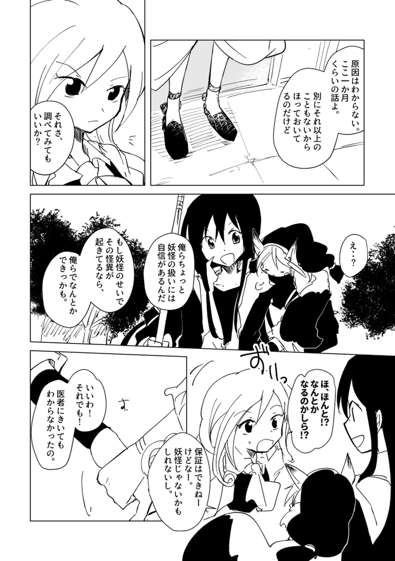 第1話　屋敷の女主人