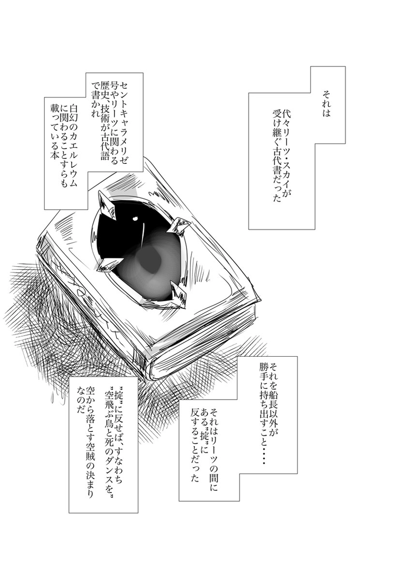 第２章　石像の少女６