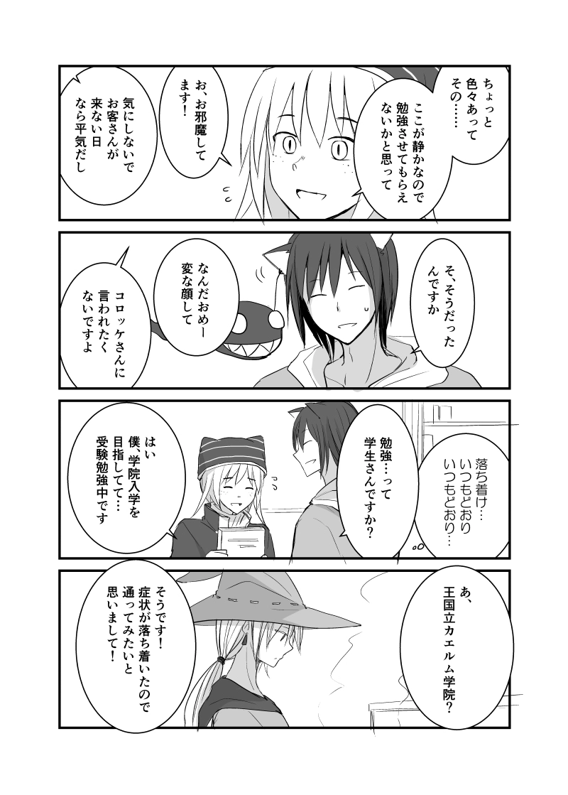 カレイドスコープの魔女　30話