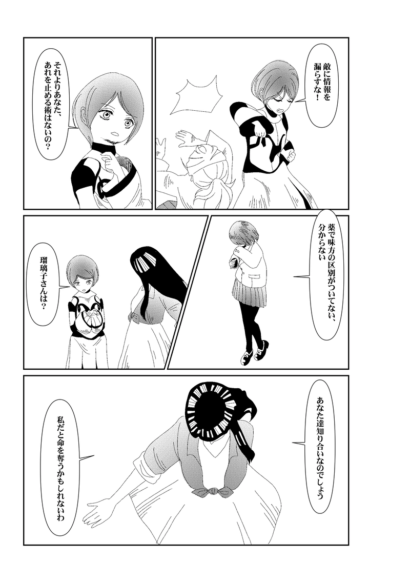 EP005/2:偽神通力の正体