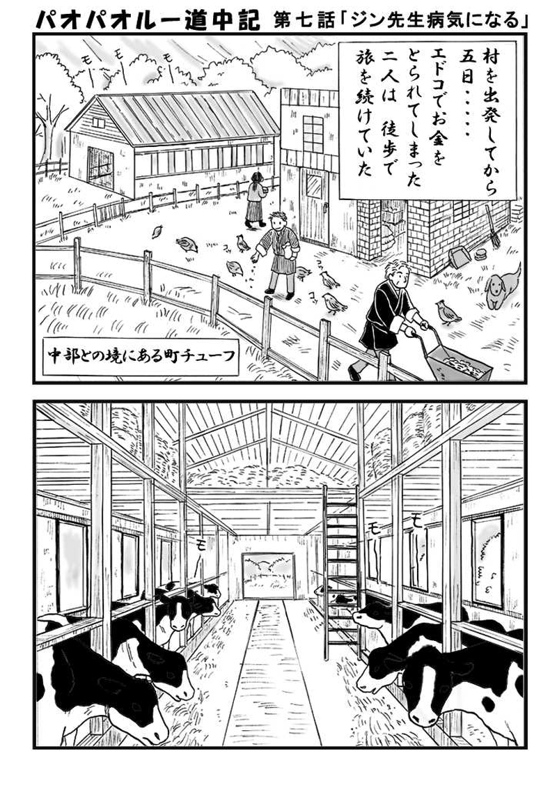 第七話　ジン先生病気になる