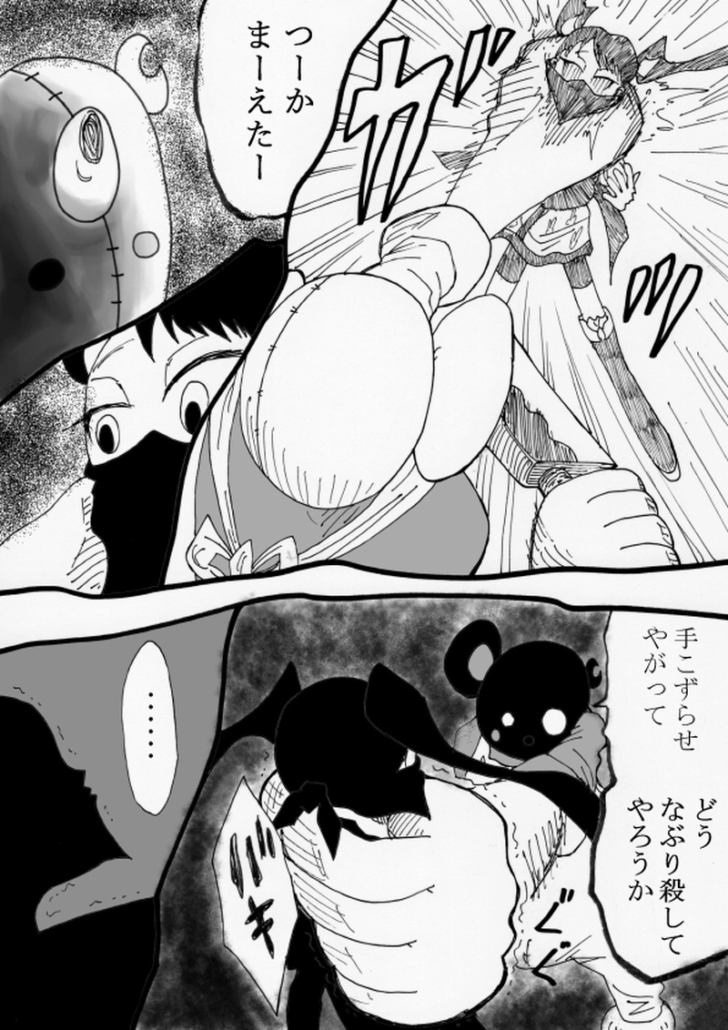 サツミちゃんＶＳカッティングベア