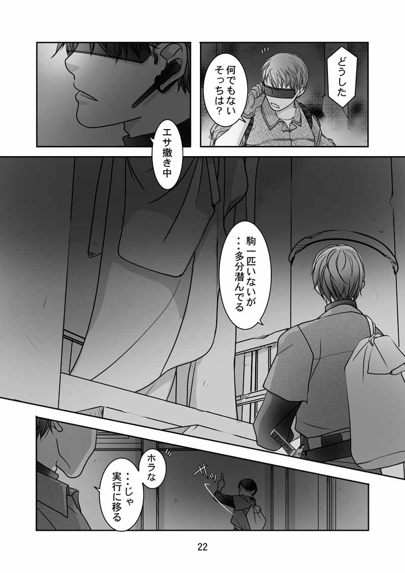 FINAL FLOWERS.第5話（2）