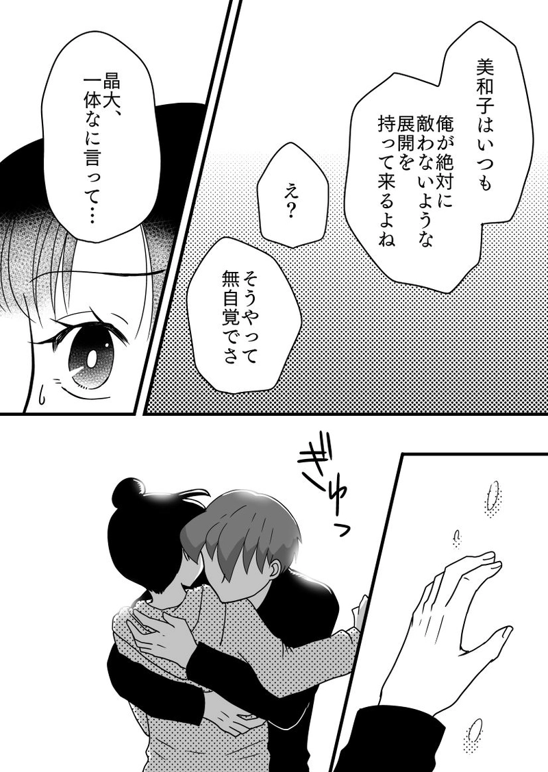 とある二人の分岐点（11）