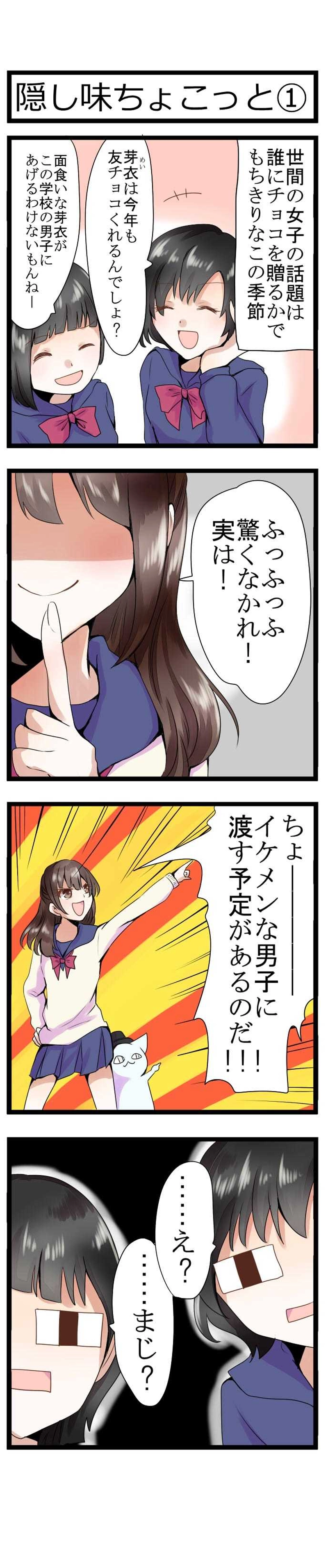 第17話　隠し味ちょこっと