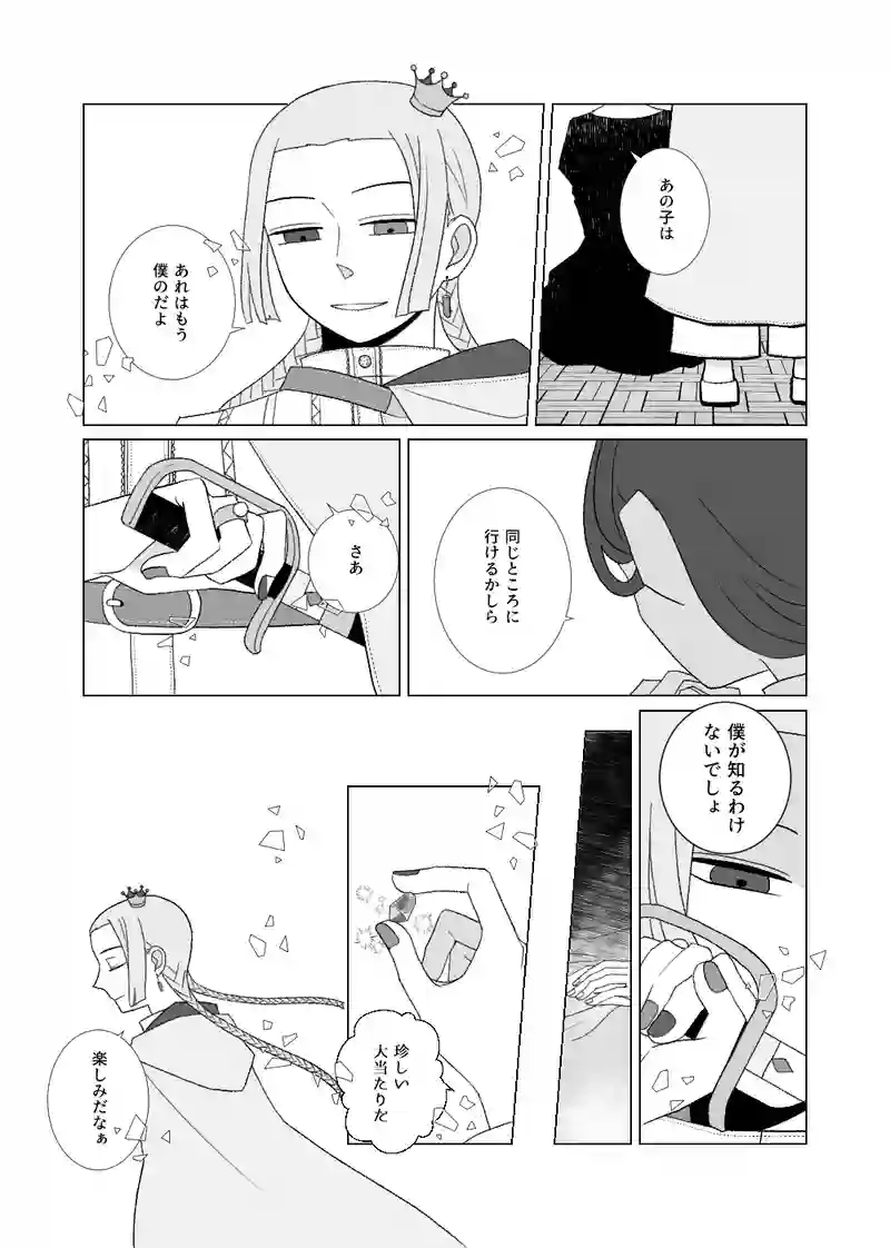 ひとの魂を結晶にかえる悪魔とひとの子の話