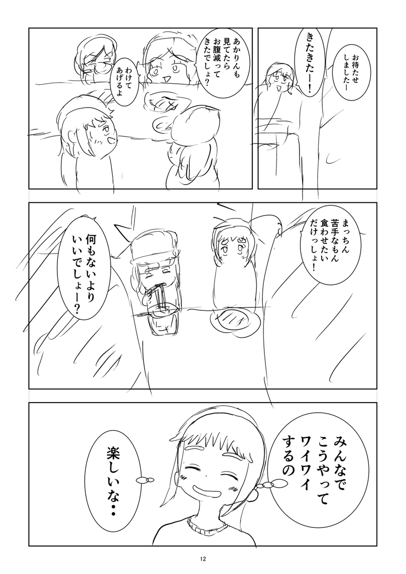 みんなで楽しく