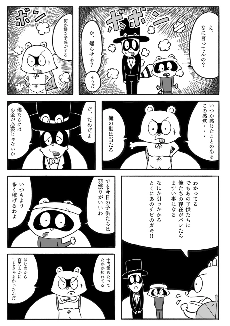 【漫画】10円地　上