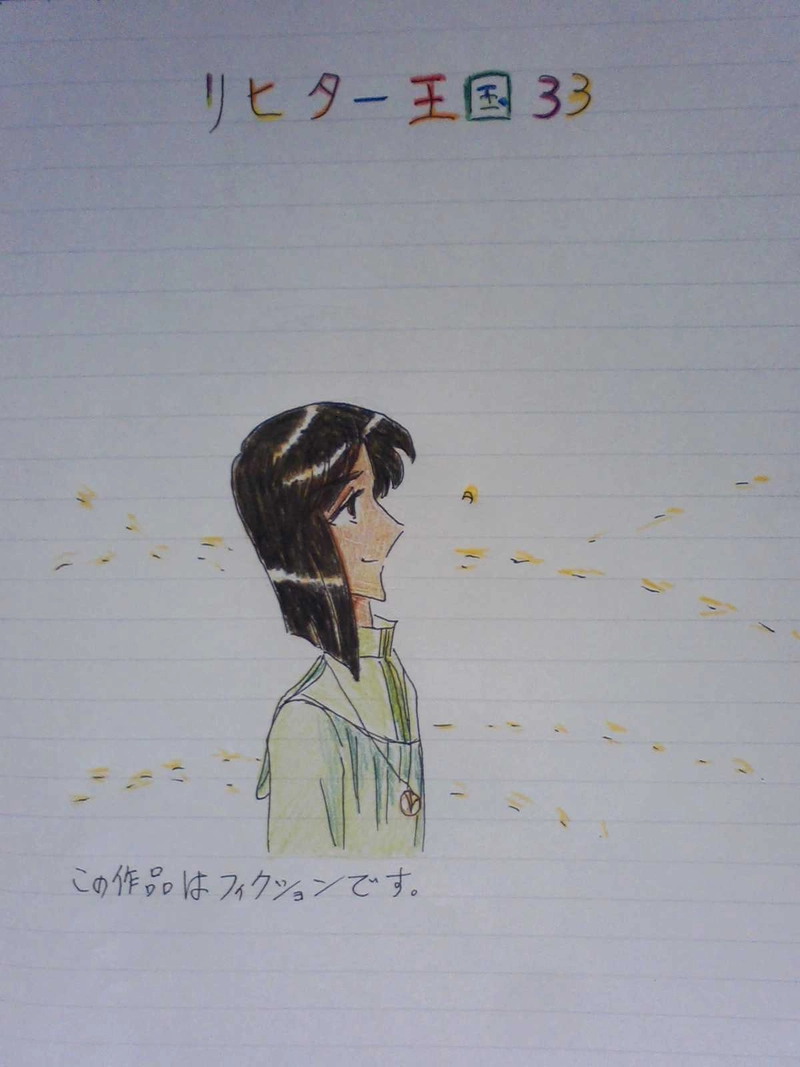 リヒター王国  ３３