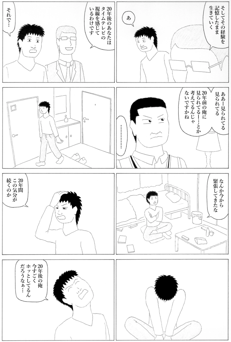 タイムテレビくん