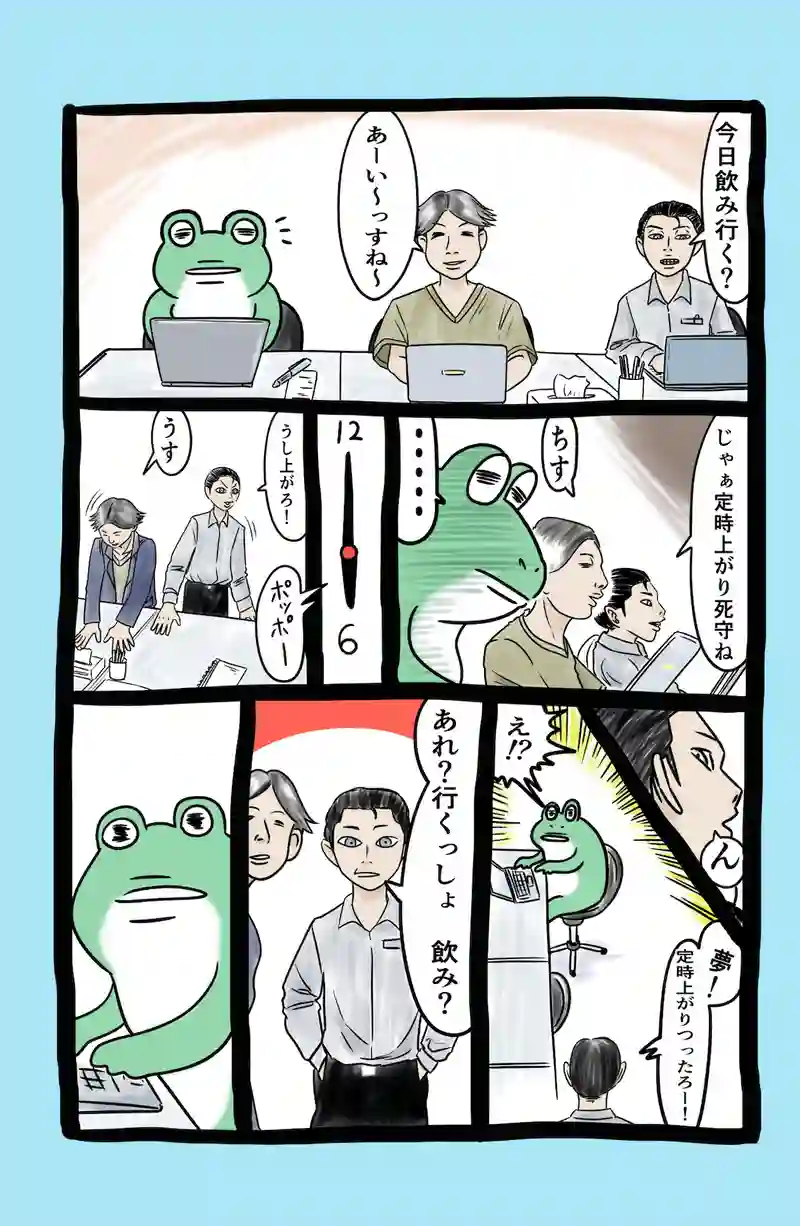 急に来てすぐカエル(23)