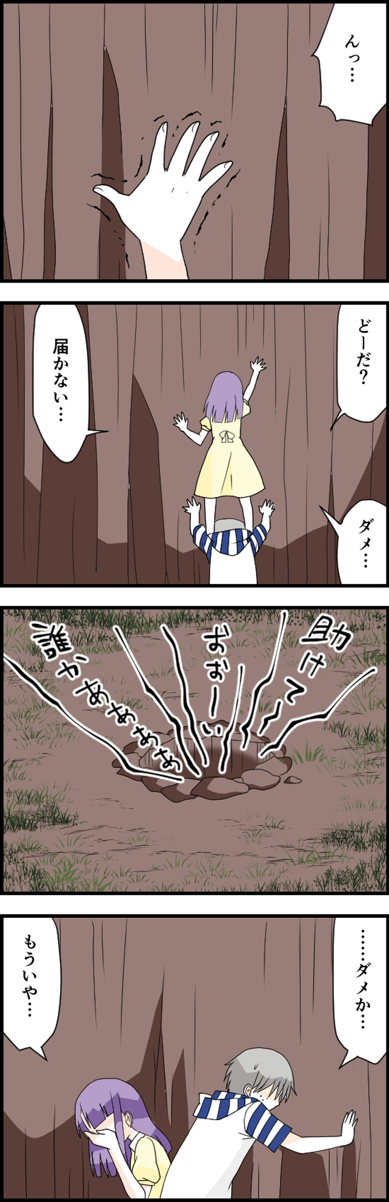 穴の中は不安でいっぱい