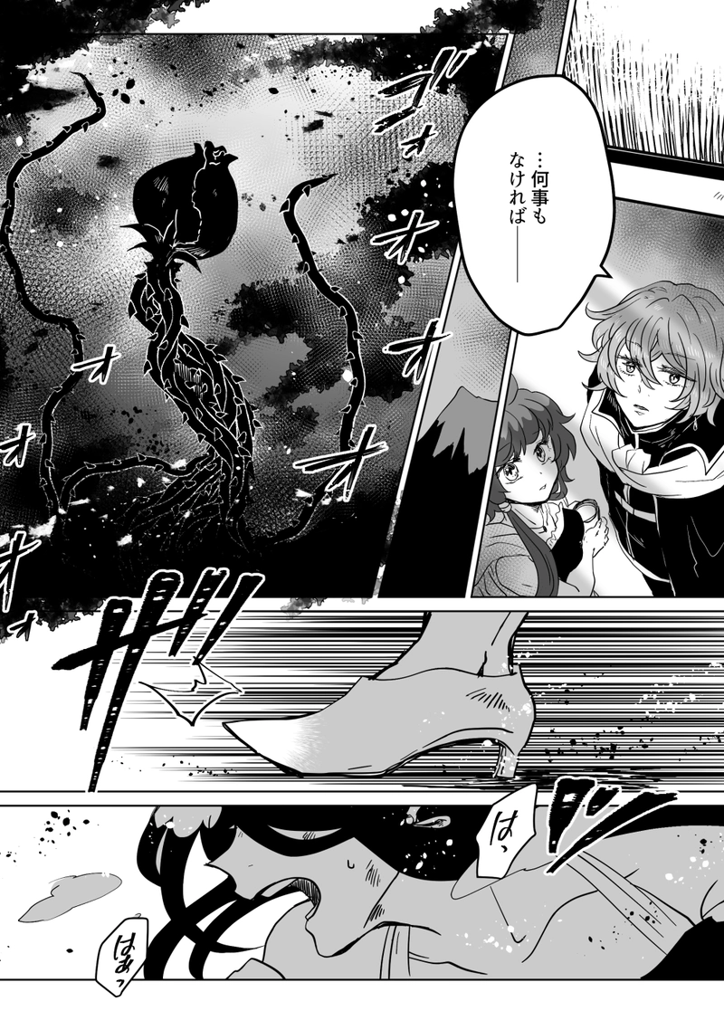 第50話：大海は蛇を吞む