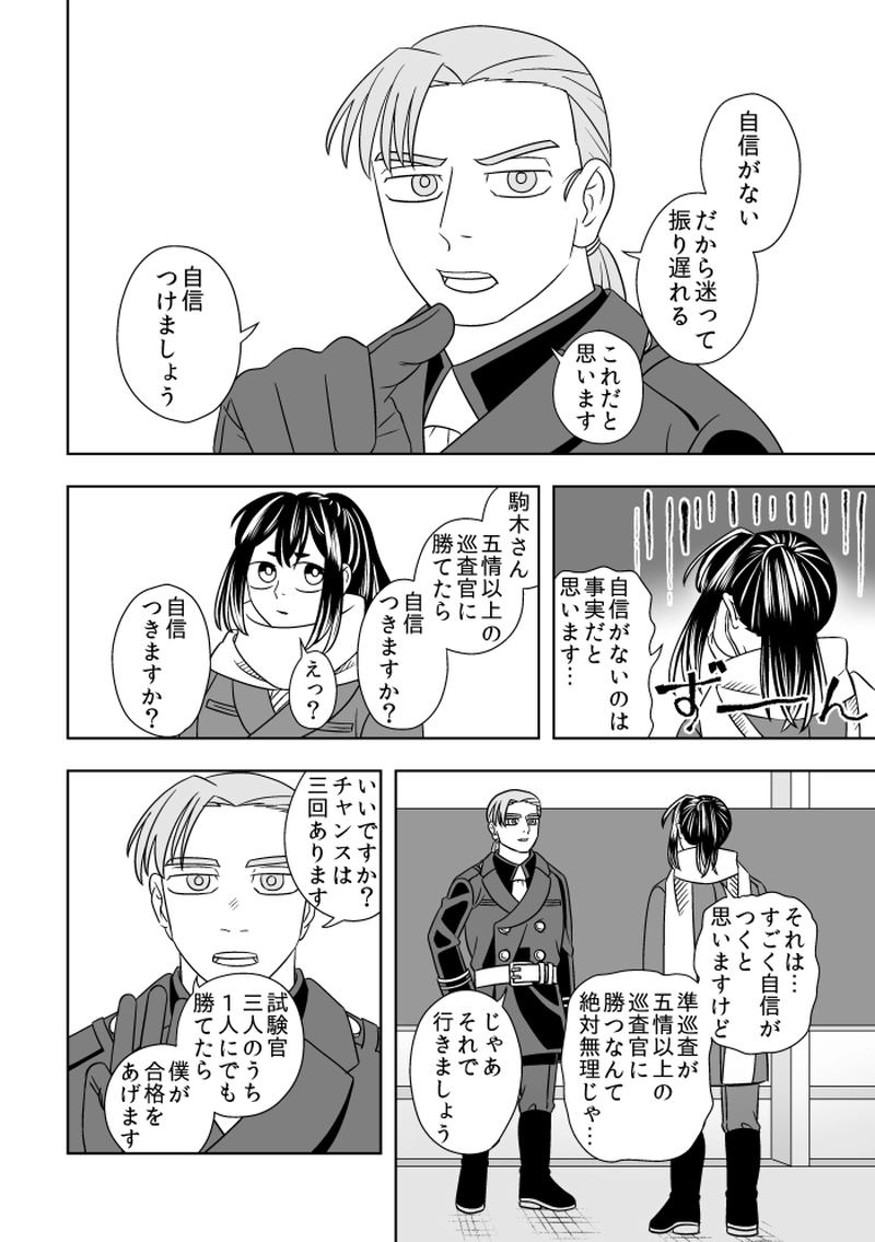 #20 心を守る者（4）