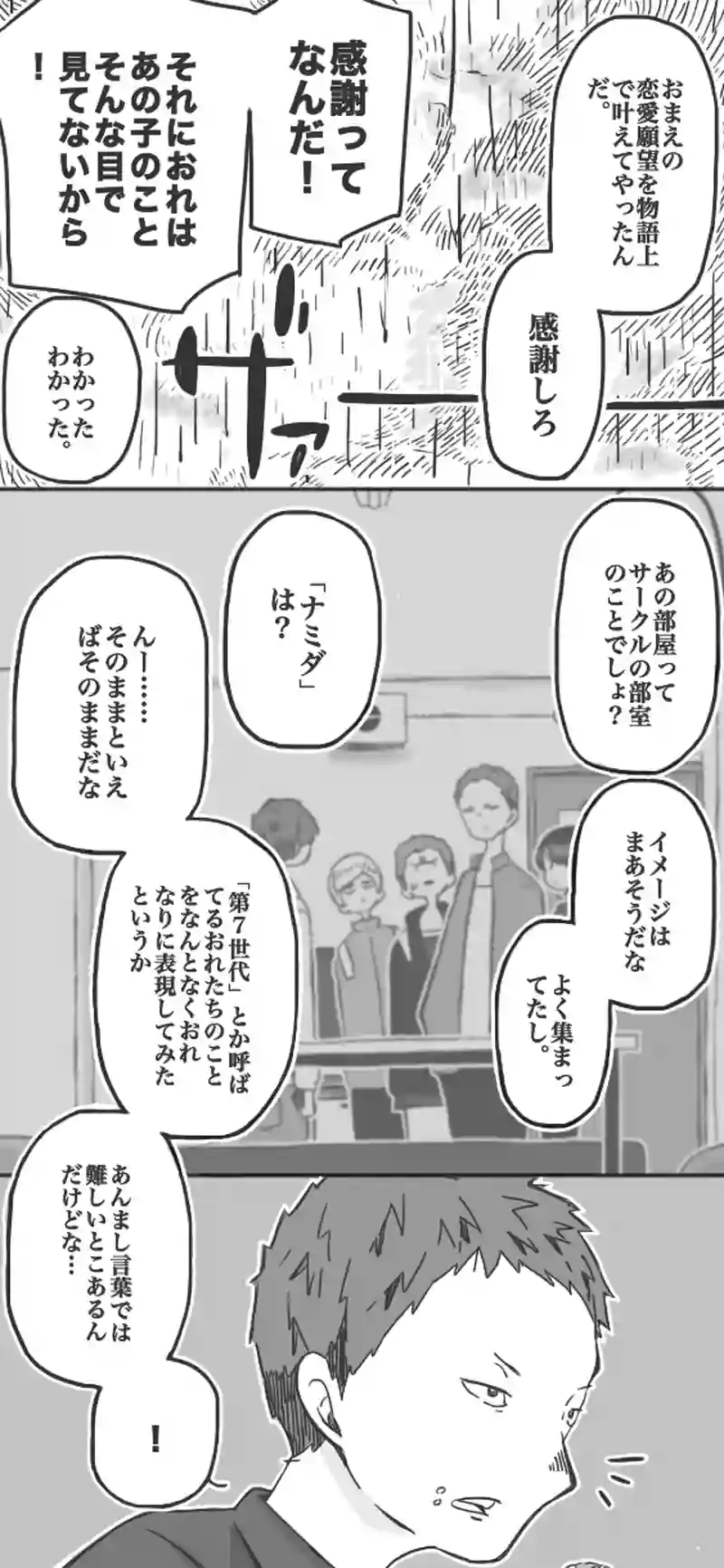第68話「クランクイン⑥▷」