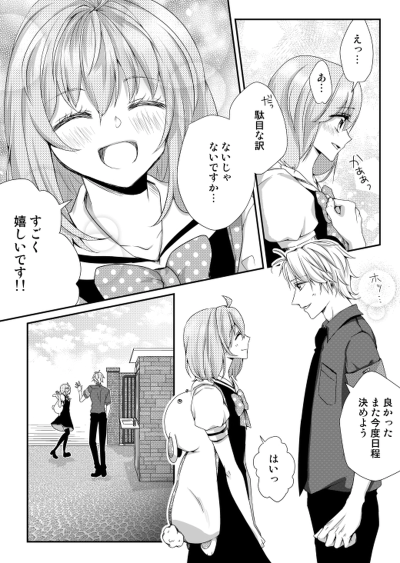 30話　焦燥感－夏－（２）