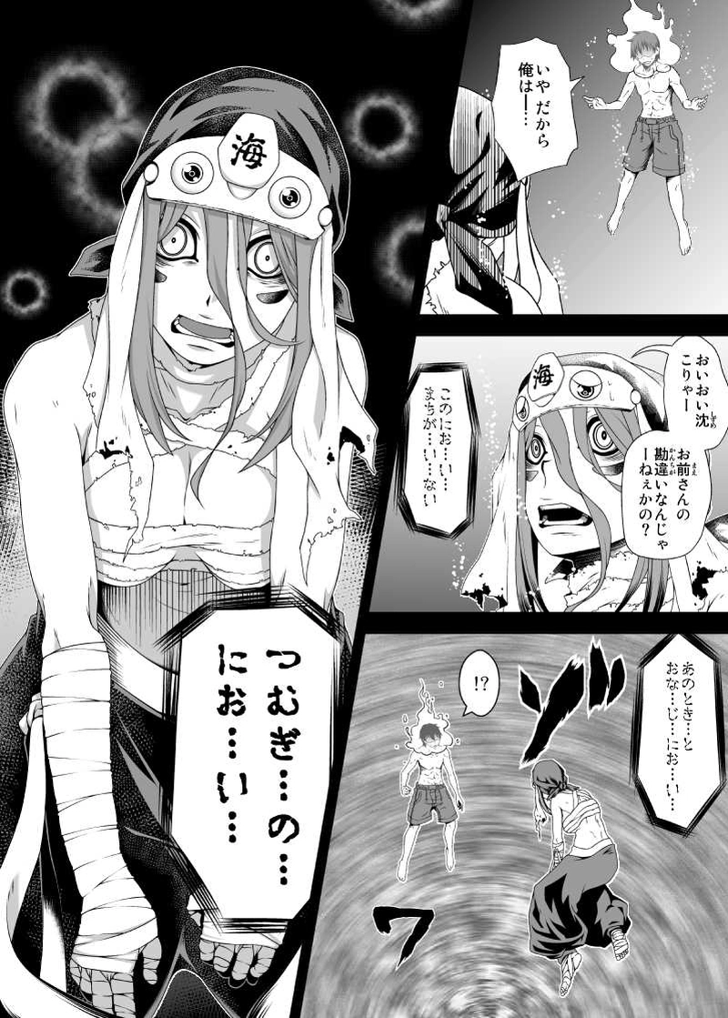 第７怪 真夏の海水浴 ③