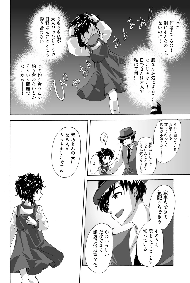 第三話『理想像』