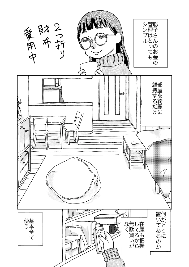 聡子さんのめがね　第十回