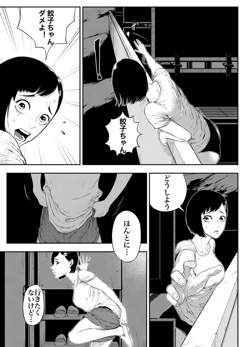 スキン コレクター 第二話