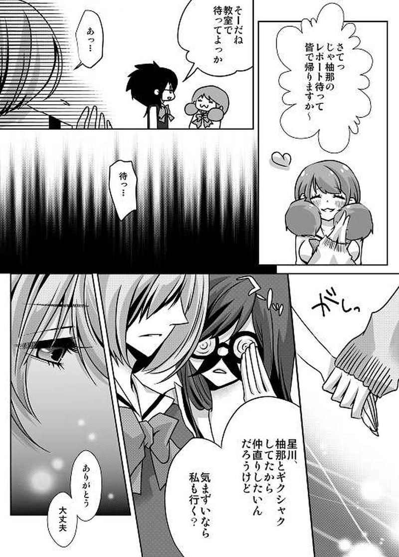 8話　中学最後のクリスマス① 