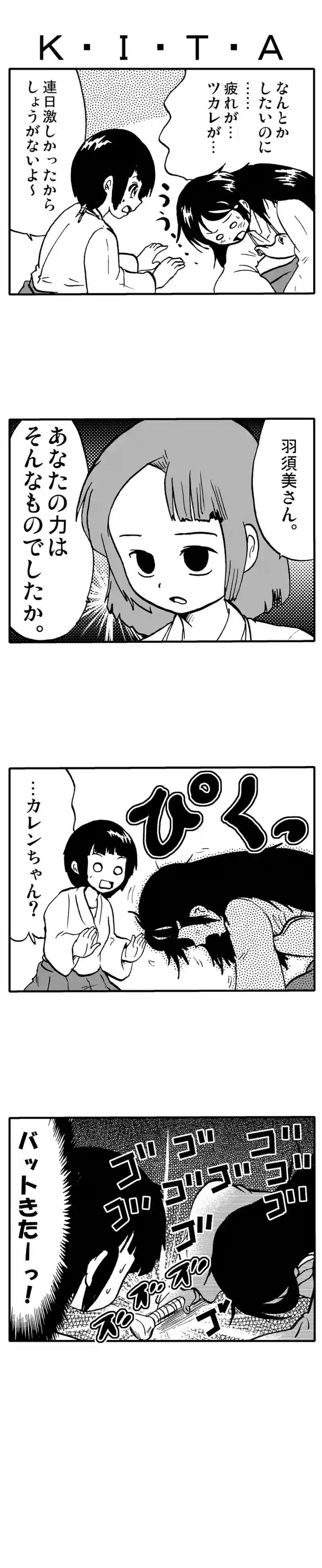 Ｋ・Ｉ・Ｔ・Ａ！