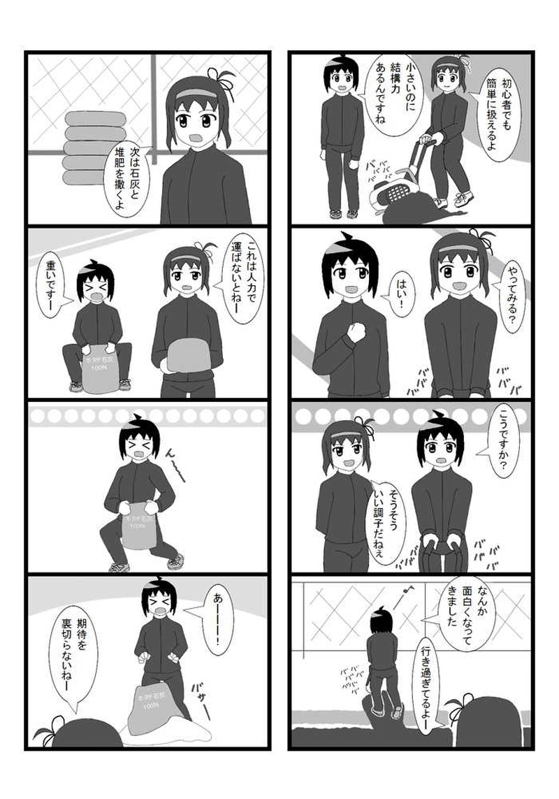 #3　土と戯れる