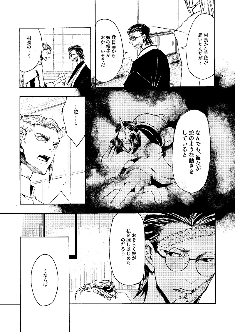 骨廻りの錫杖－ほねめぐりのすず－