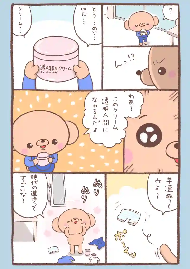 透明クリーム〈前編〉