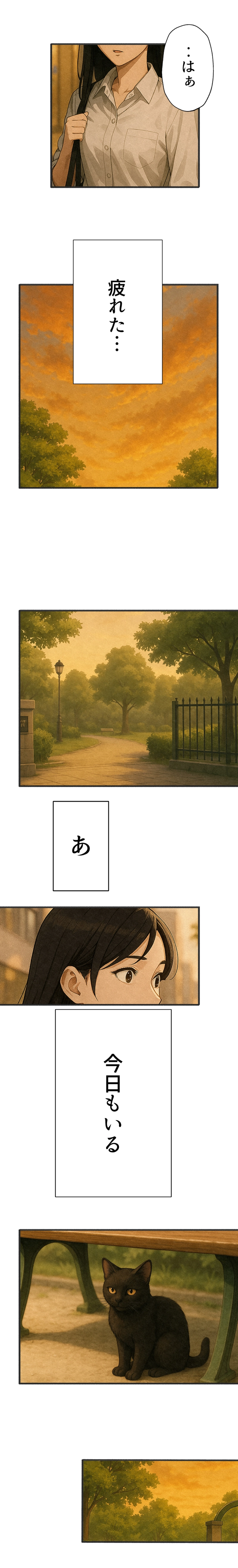 3話-さみしがりたちの夕暮れ