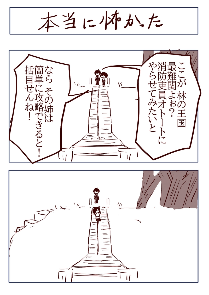 №87 大山のアスレチックで遊ぶみなも