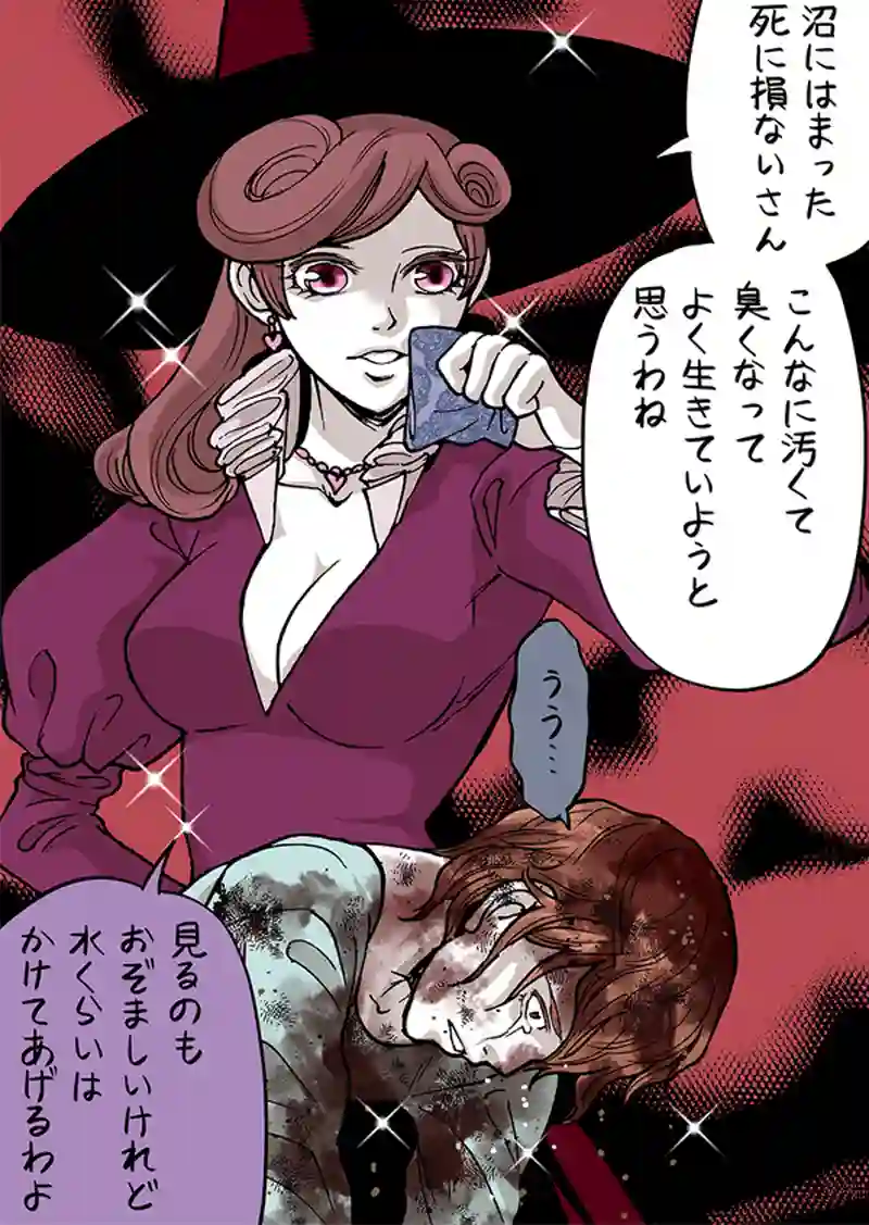 恩愛の魔女